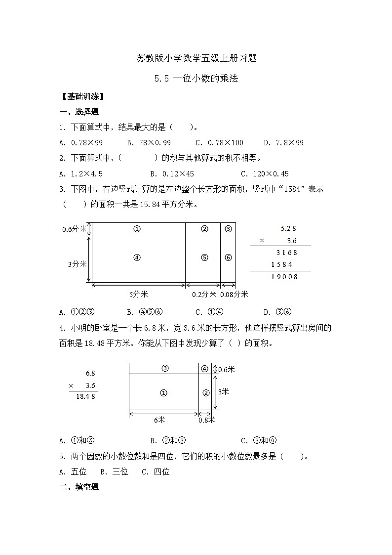 【核心素养】苏教版数学五年级上册-5.5 一位小数的乘法（课件+教案+学案+习题）01