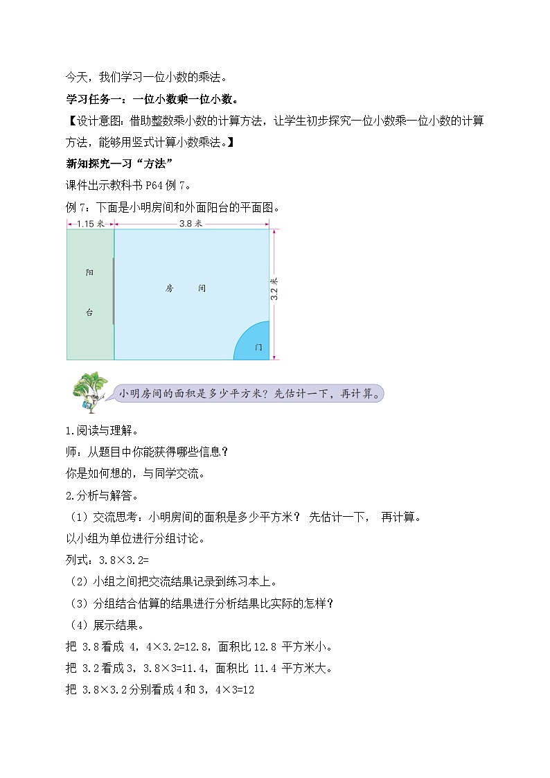 【核心素养】苏教版数学五年级上册-5.5 一位小数的乘法（课件+教案+学案+习题）02