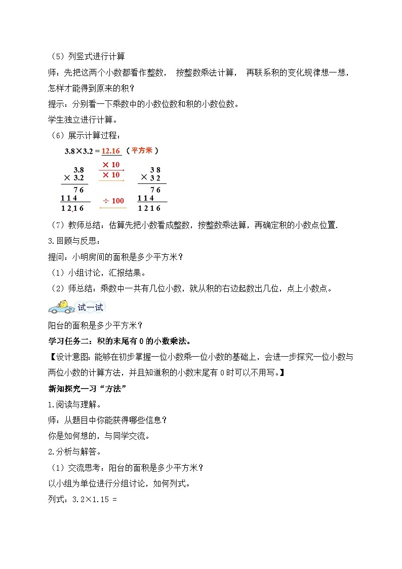 【核心素养】苏教版数学五年级上册-5.5 一位小数的乘法（课件+教案+学案+习题）03