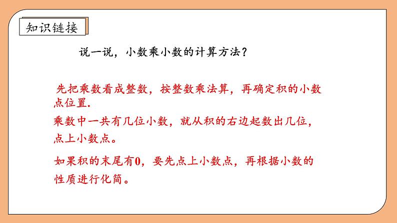 【核心素养】苏教版数学五年级上册-5.6 多位小数的乘法（课件+教案+学案+习题）08