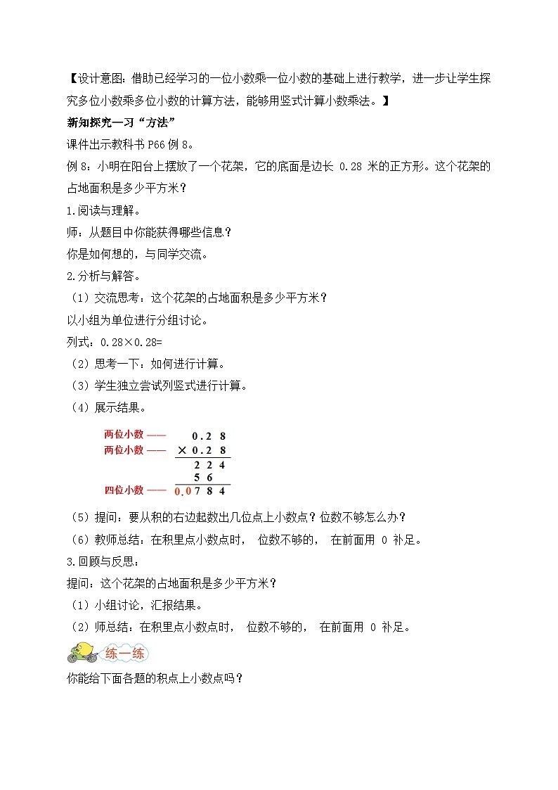 【核心素养】苏教版数学五年级上册-5.6 多位小数的乘法（课件+教案+学案+习题）02