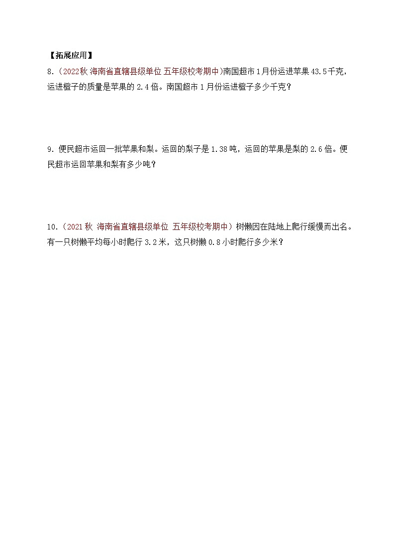 【核心素养】苏教版数学五年级上册-5.6 多位小数的乘法（课件+教案+学案+习题）02
