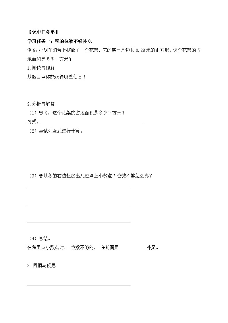 【核心素养】苏教版数学五年级上册-5.6 多位小数的乘法（课件+教案+学案+习题）02