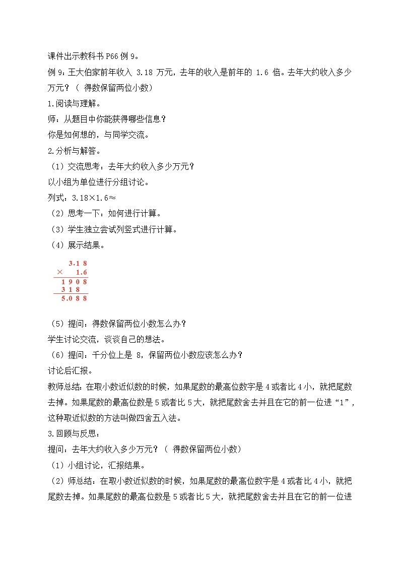 【核心素养】苏教版数学五年级上册-5.7 求积的近似值（课件+教案+学案+习题）02