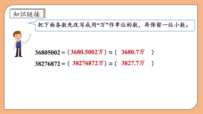 【核心素养】苏教版数学五年级上册-5.7 求积的近似值（课件）第7页