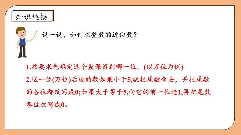 【核心素养】苏教版数学五年级上册-5.7 求积的近似值（课件）第8页