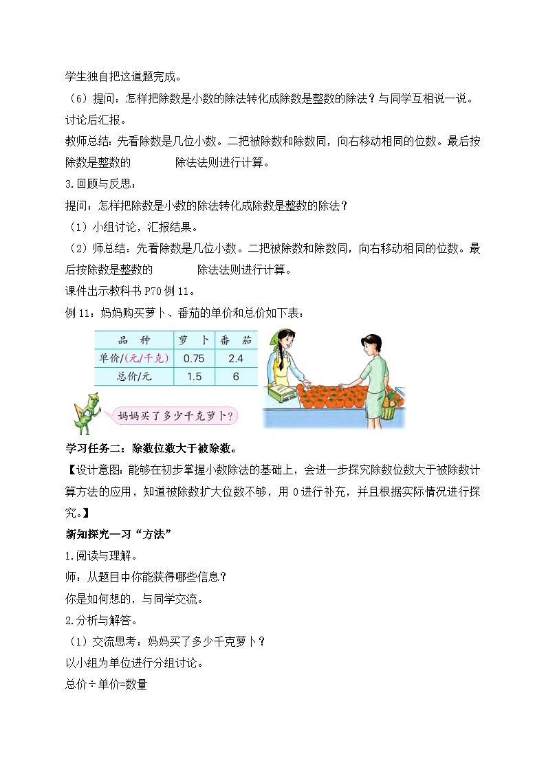 【核心素养】苏教版数学五年级上册-5.8 除数是小数的除法（课件+教案+学案+习题）03