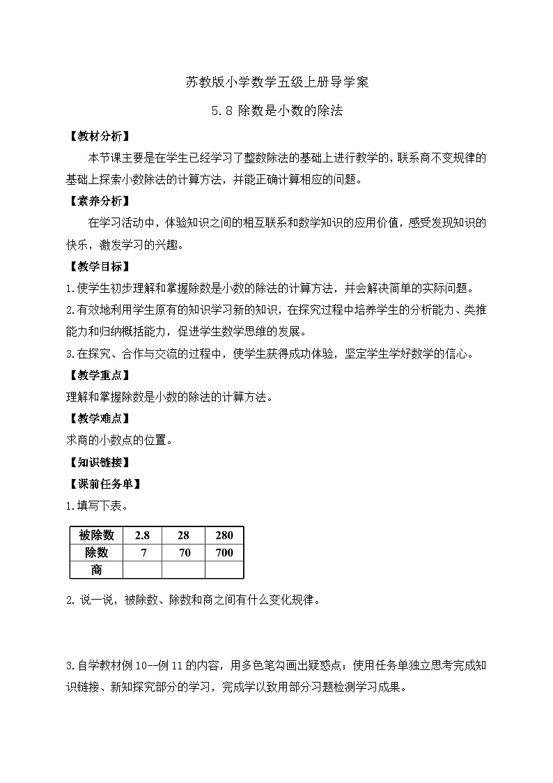 【核心素养】苏教版数学五年级上册-5.8 除数是小数的除法（课件+教案+学案+习题）01