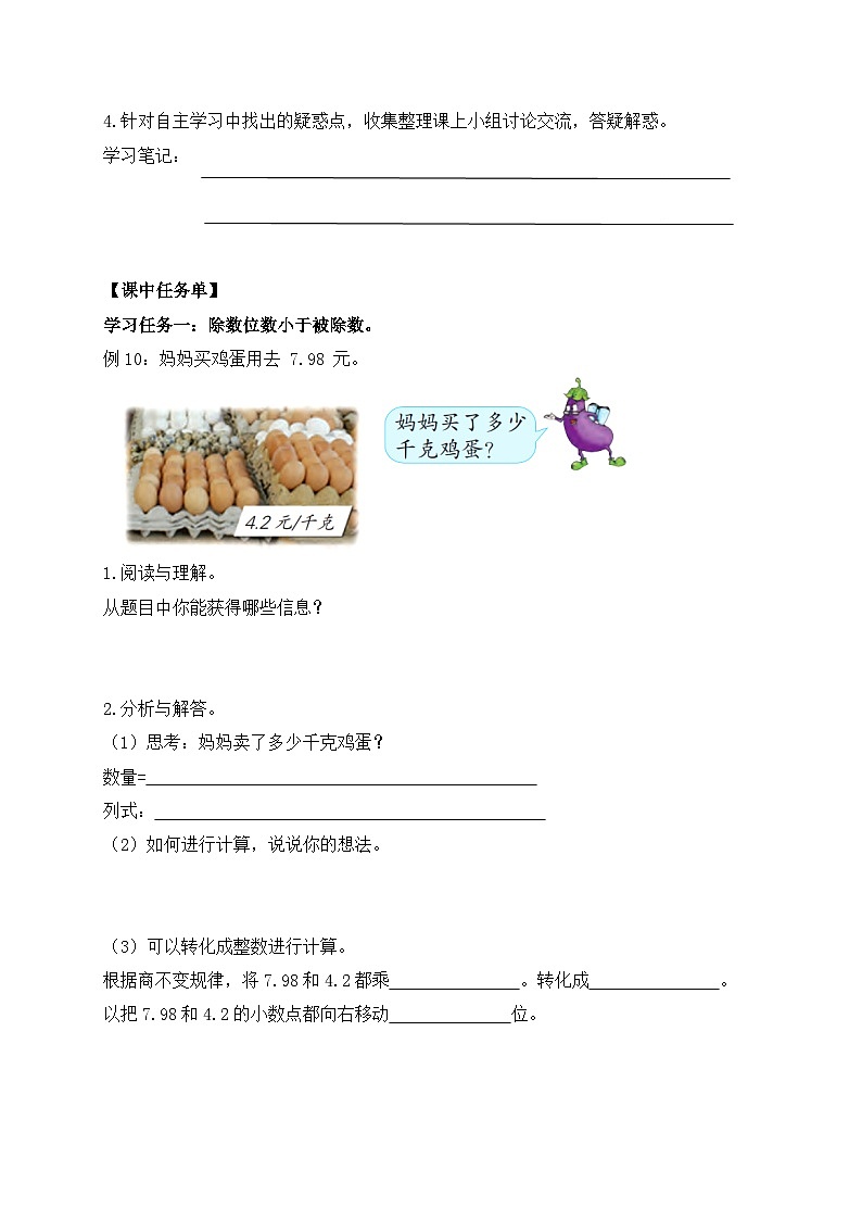 【核心素养】苏教版数学五年级上册-5.8 除数是小数的除法（课件+教案+学案+习题）02