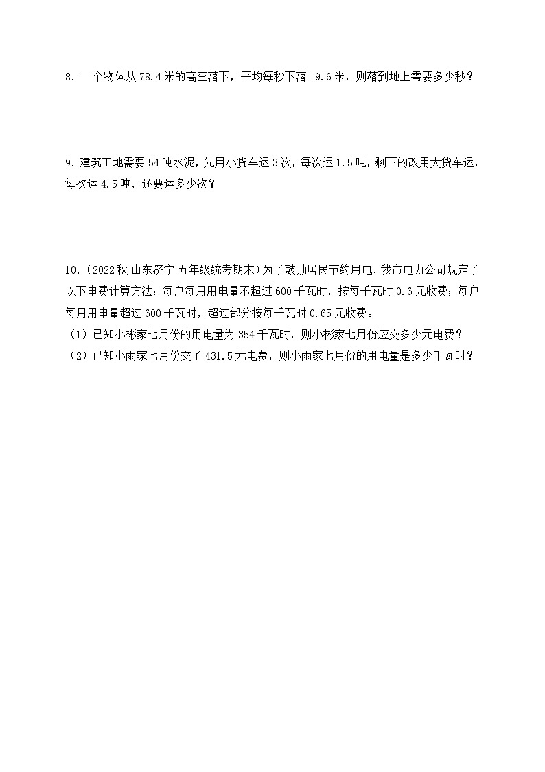 【核心素养】苏教版数学五年级上册-5.8 除数是小数的除法（课件+教案+学案+习题）02