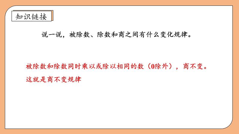 【核心素养】苏教版数学五年级上册-5.8 除数是小数的除法（课件+教案+学案+习题）08