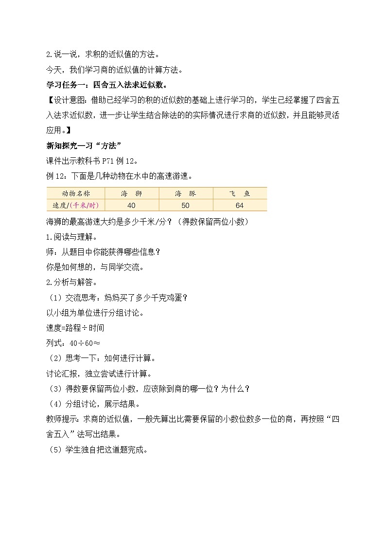 【核心素养】苏教版数学五年级上册-5.9 商的近似值（课件+教案+学案+习题）02