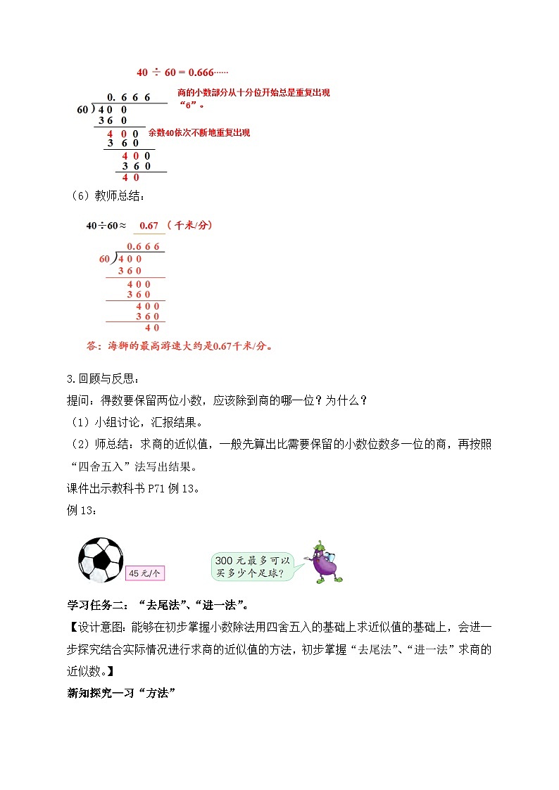 【核心素养】苏教版数学五年级上册-5.9 商的近似值（课件+教案+学案+习题）03