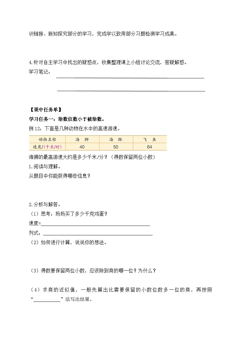 【核心素养】苏教版数学五年级上册-5.9 商的近似值（课件+教案+学案+习题）02