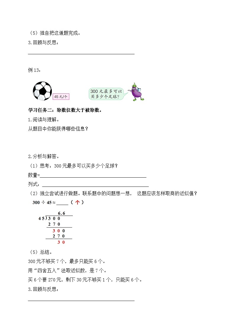 【核心素养】苏教版数学五年级上册-5.9 商的近似值（课件+教案+学案+习题）03