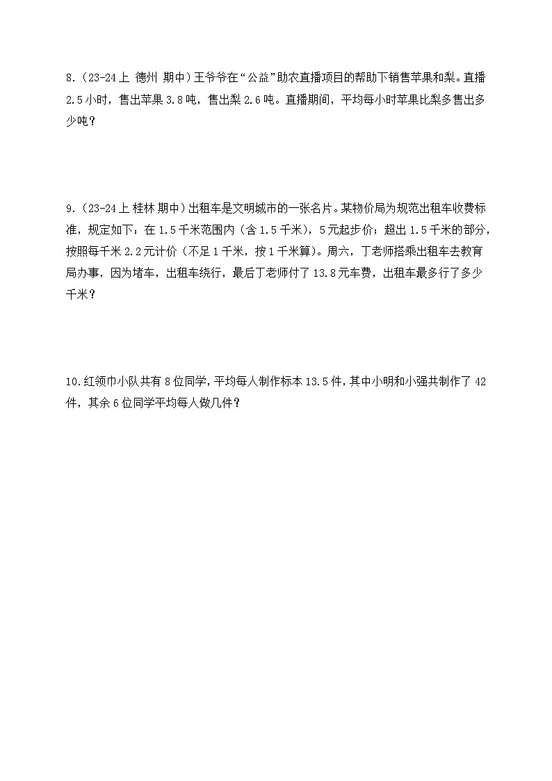 【核心素养】苏教版数学五年级上册-5.10 小数四则混合运算（习题含答案）第2页