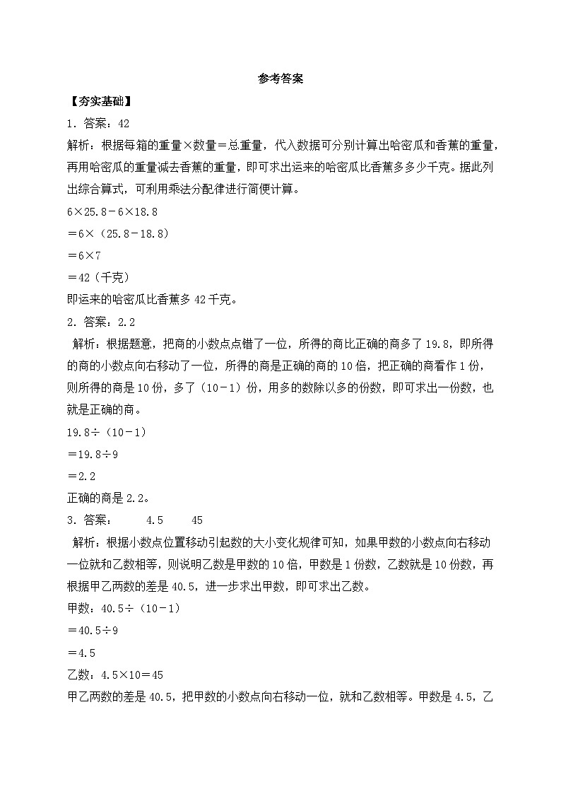 【核心素养】苏教版数学五年级上册-5.10 小数四则混合运算（习题含答案）第3页