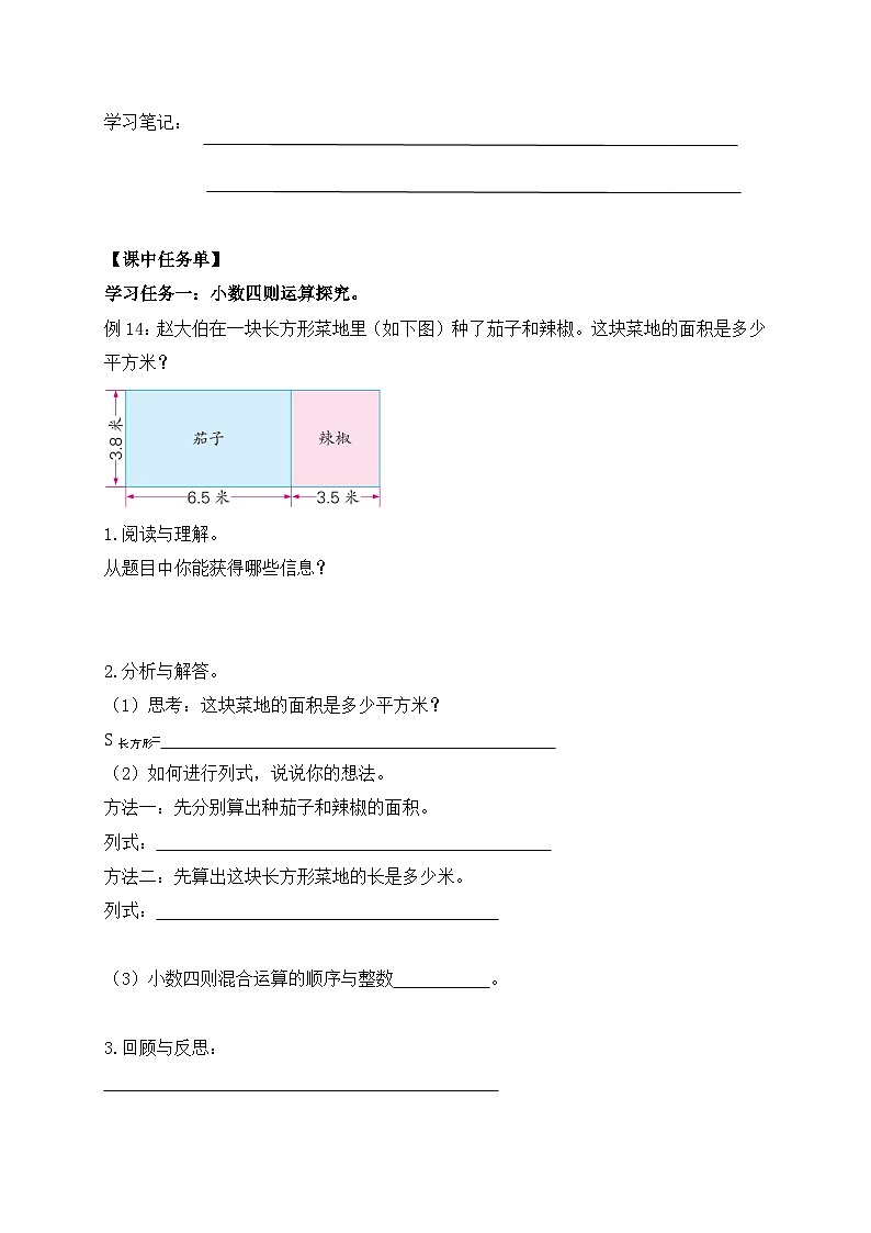 【核心素养】苏教版数学五年级上册-5.10 小数四则混合运算（导学案）第2页