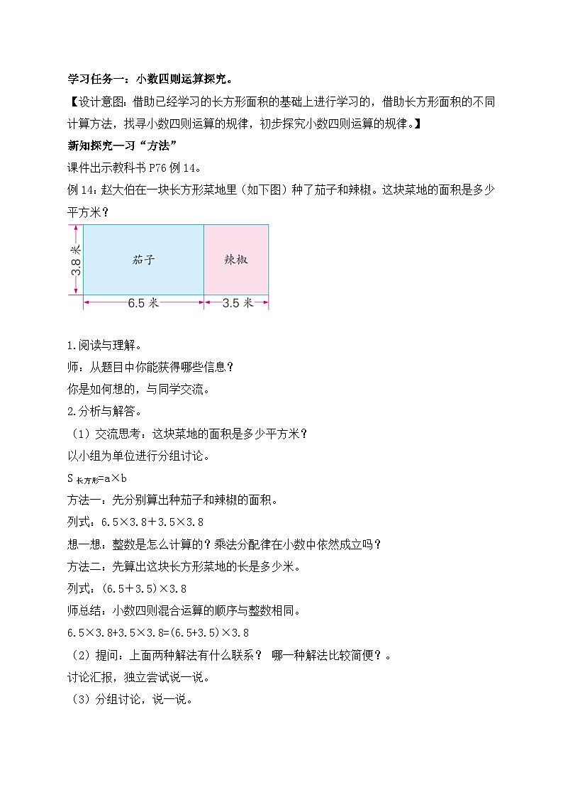 【核心素养】苏教版数学五年级上册-5.10 小数四则混合运算 （教案有反思）第2页