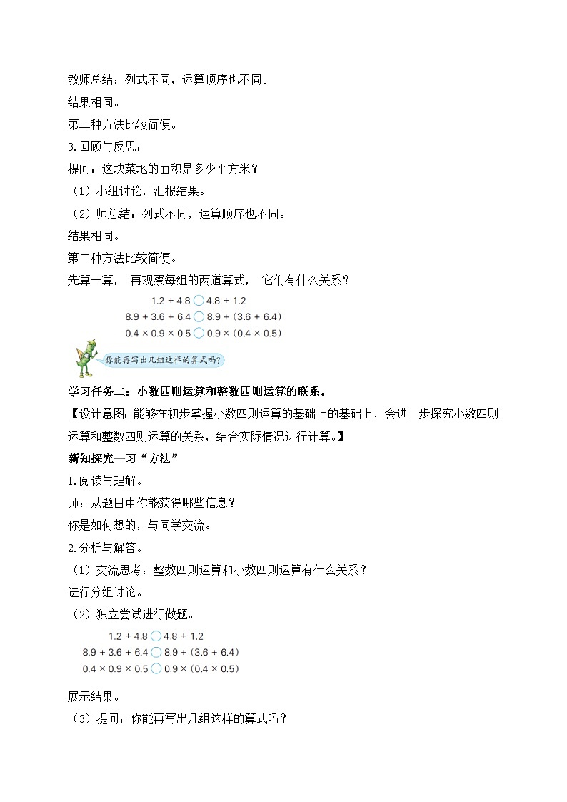 【核心素养】苏教版数学五年级上册-5.10 小数四则混合运算 （教案有反思）第3页