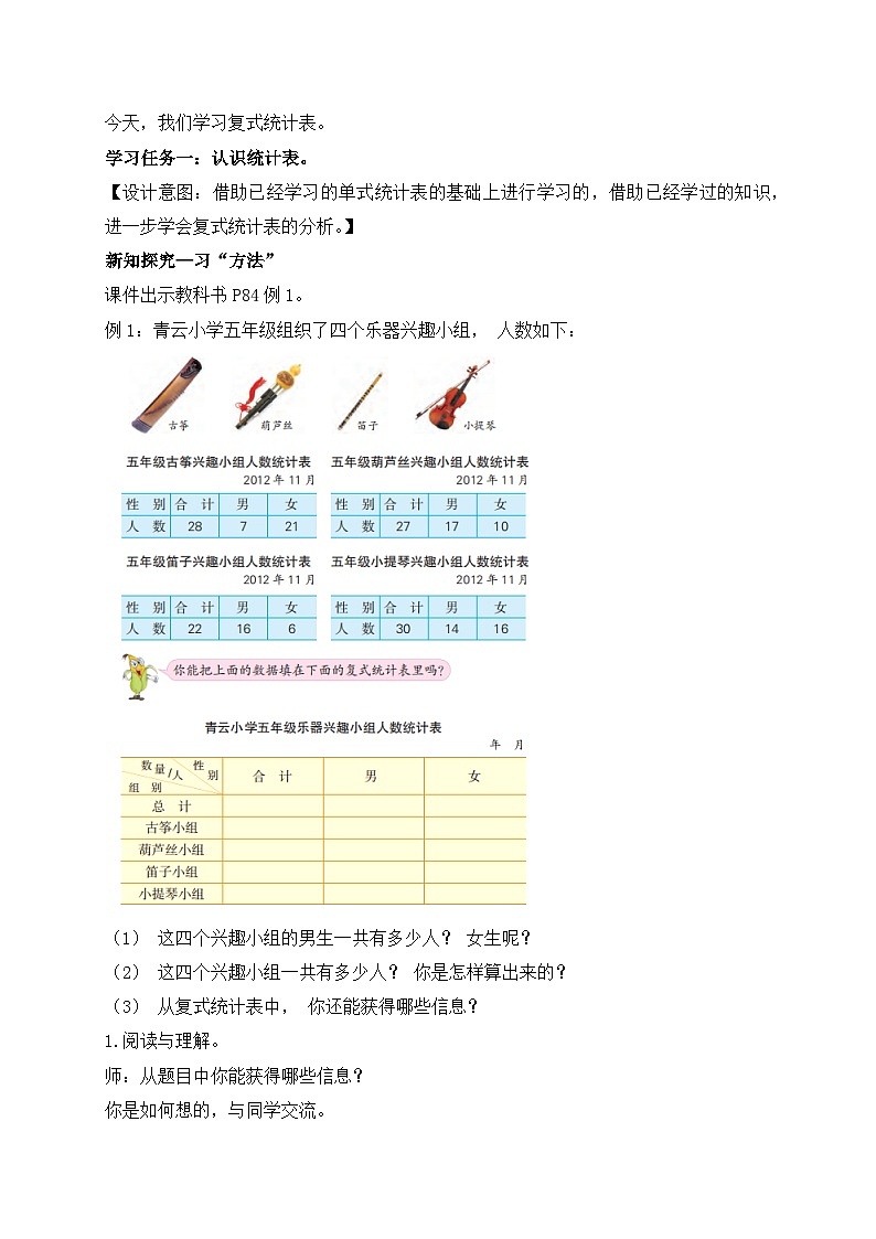 【核心素养】苏教版数学五年级上册-6.1 复式统计表（课件+教案+导学案+习题）02