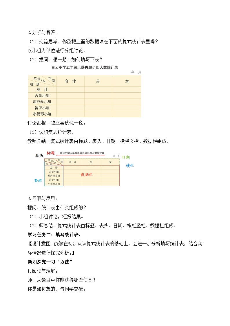 【核心素养】苏教版数学五年级上册-6.1 复式统计表（课件+教案+导学案+习题）03