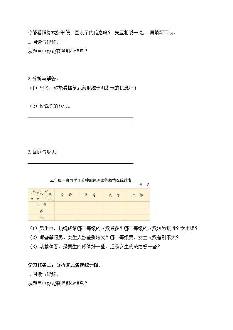 【核心素养】苏教版数学五年级上册-6.2 复式条形统计图（课件+教案+导学案+习题）03