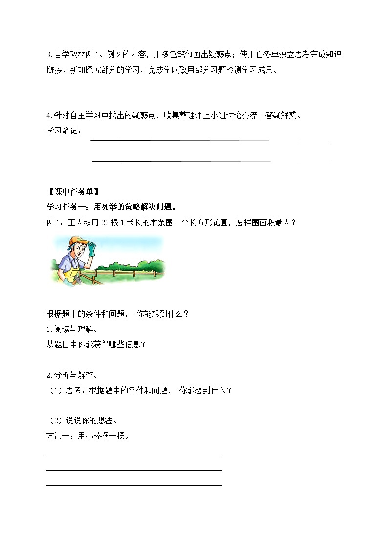 【核心素养】苏教版数学五年级上册-7.1 解决问题的策略（课件+教案+学案+习题）02