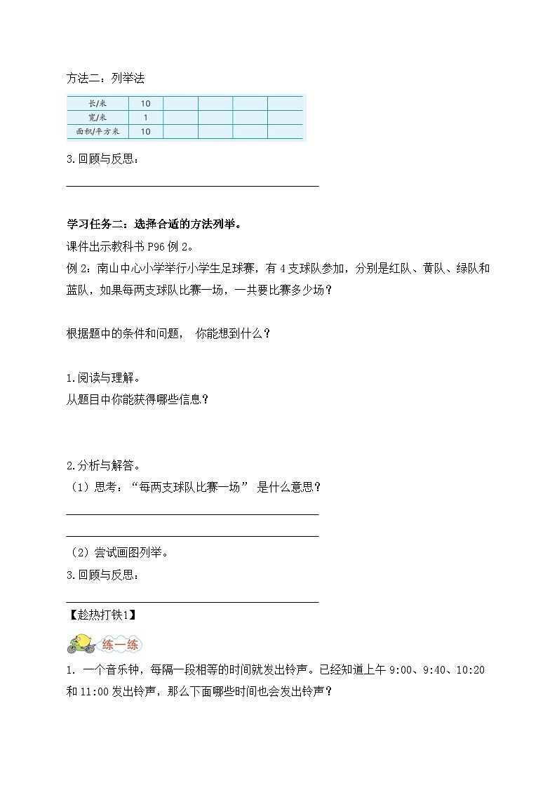 【核心素养】苏教版数学五年级上册-7.1 解决问题的策略（课件+教案+学案+习题）03