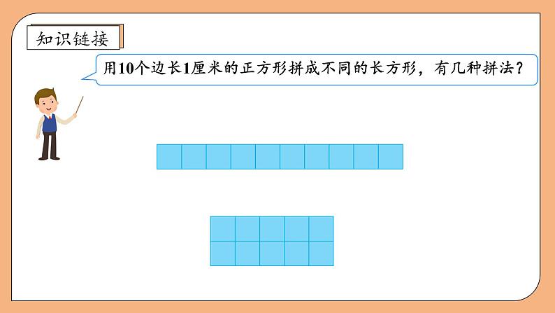 【核心素养】苏教版数学五年级上册-7.1 解决问题的策略（课件+教案+学案+习题）07