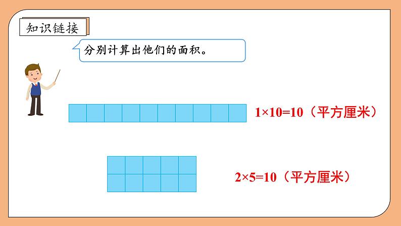 【核心素养】苏教版数学五年级上册-7.1 解决问题的策略（课件+教案+学案+习题）08