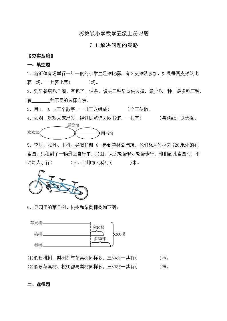 【核心素养】苏教版数学五年级上册-7.1 解决问题的策略（课件+教案+学案+习题）01