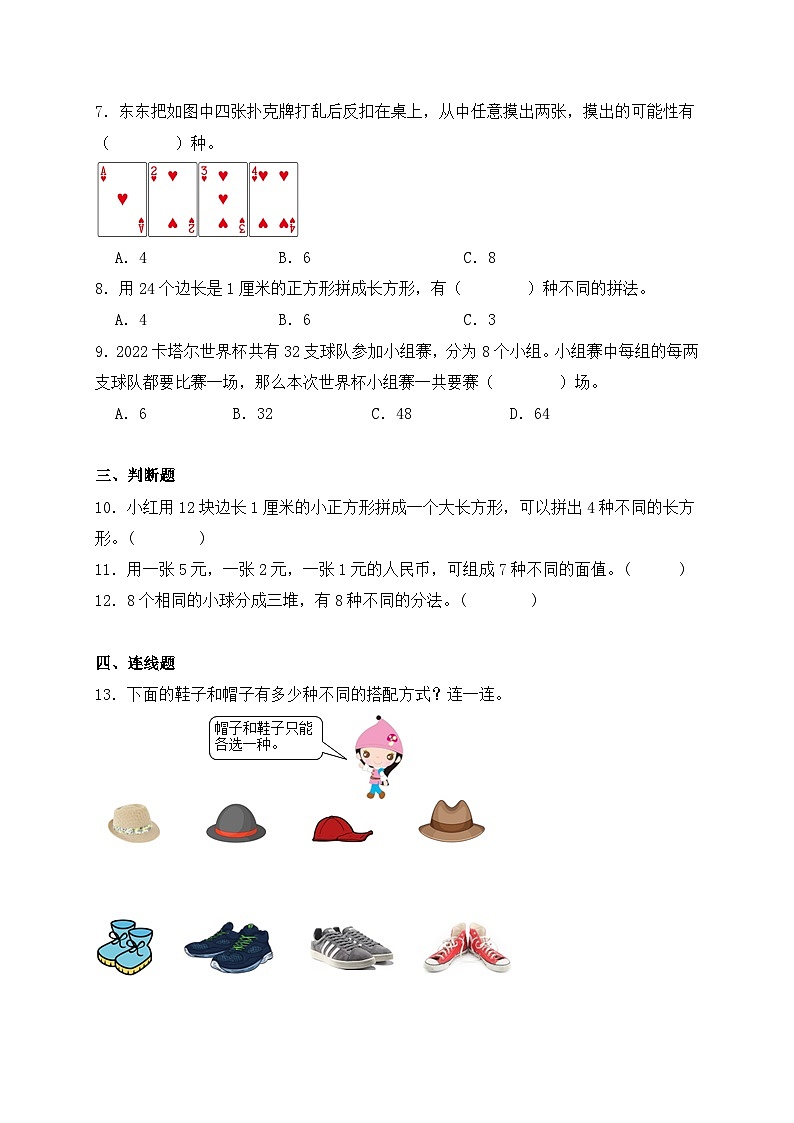 【核心素养】苏教版数学五年级上册-7.1 解决问题的策略（课件+教案+学案+习题）02