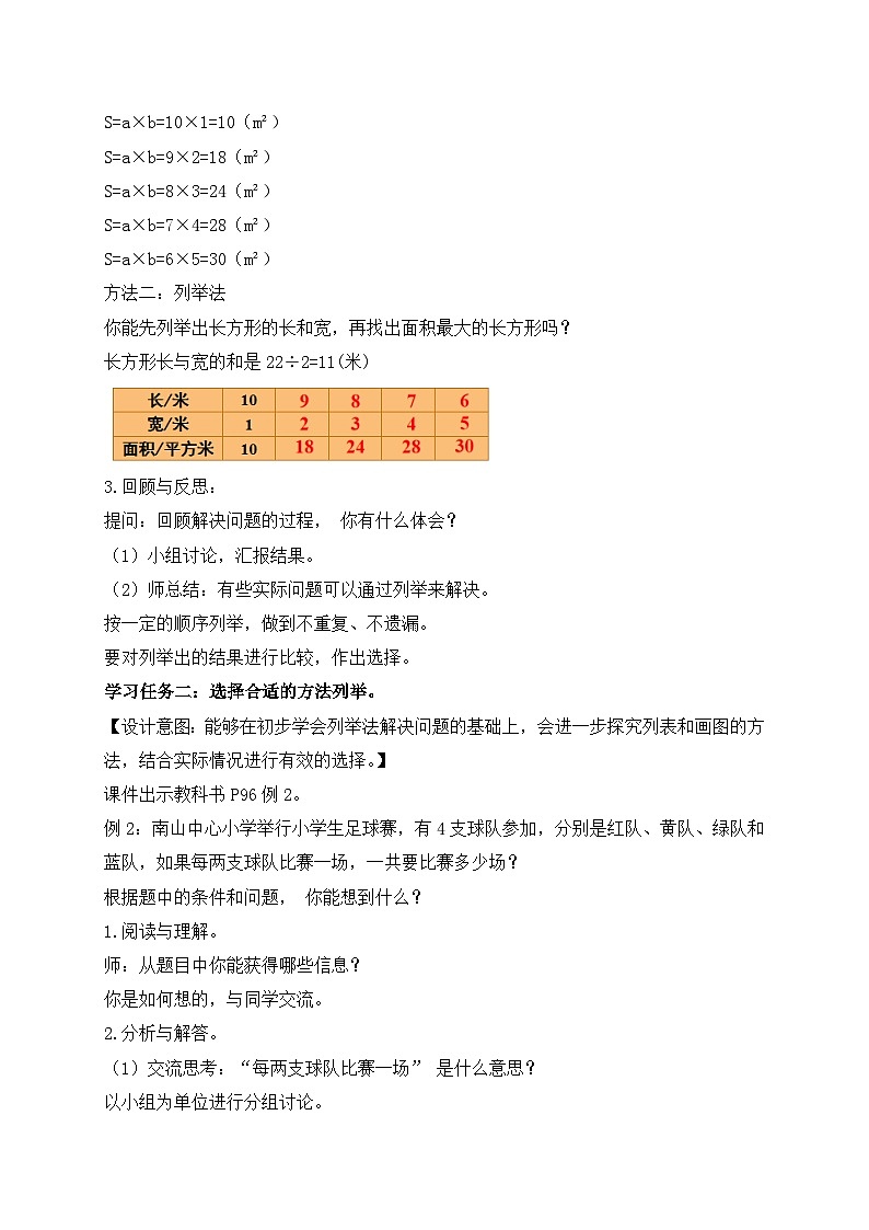 【核心素养】苏教版数学五年级上册-7.1 解决问题的策略（课件+教案+学案+习题）03