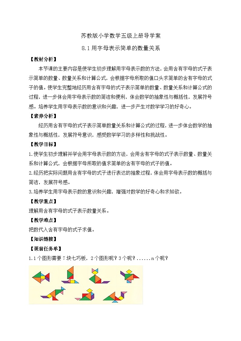【核心素养】苏教版数学五年级上册-8.1用字母表示简单的数量关系（课件+教案+学案+习题）01