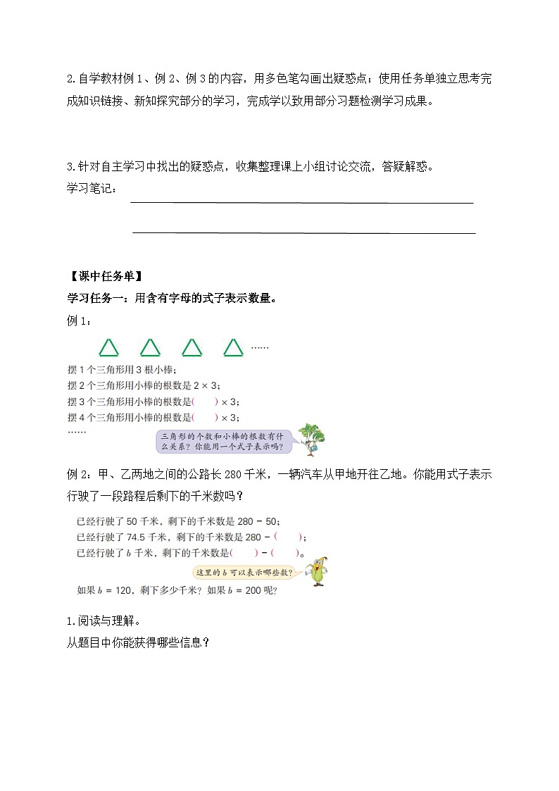 【核心素养】苏教版数学五年级上册-8.1用字母表示简单的数量关系（课件+教案+学案+习题）02