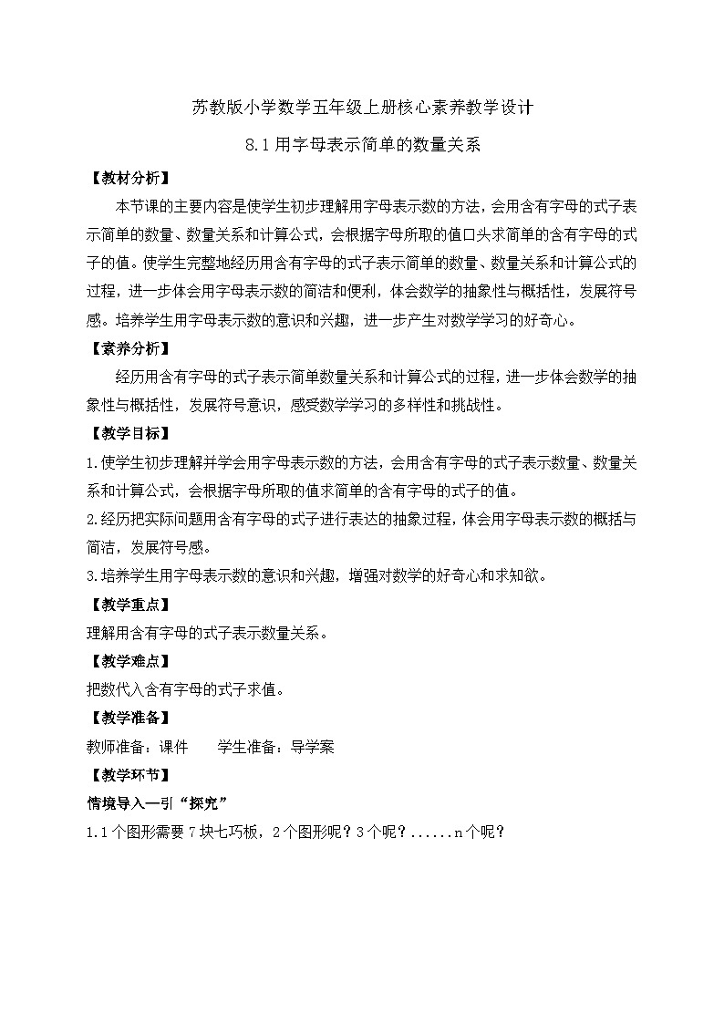 【核心素养】苏教版数学五年级上册-8.1用字母表示简单的数量关系（课件+教案+学案+习题）01