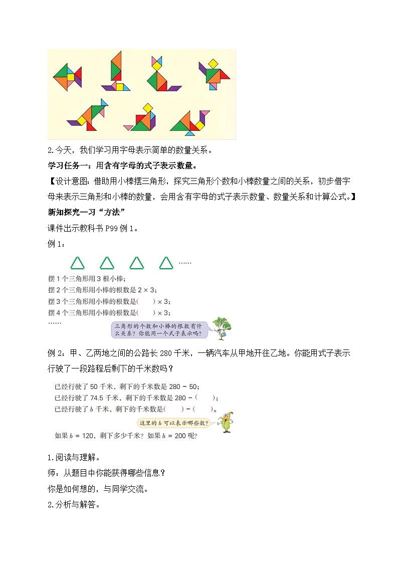 【核心素养】苏教版数学五年级上册-8.1用字母表示简单的数量关系（课件+教案+学案+习题）02