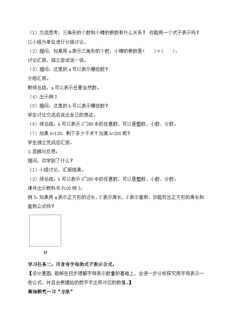 【核心素养】苏教版数学五年级上册-8.1用字母表示简单的数量关系（课件+教案+学案+习题）03