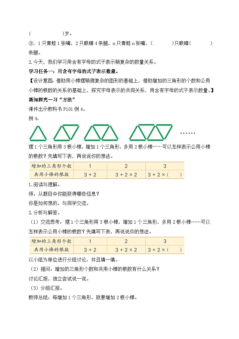 【核心素养】苏教版数学五年级上册-8.2用含有字母的式子表示稍复杂的数量关系（教案有反思）第2页