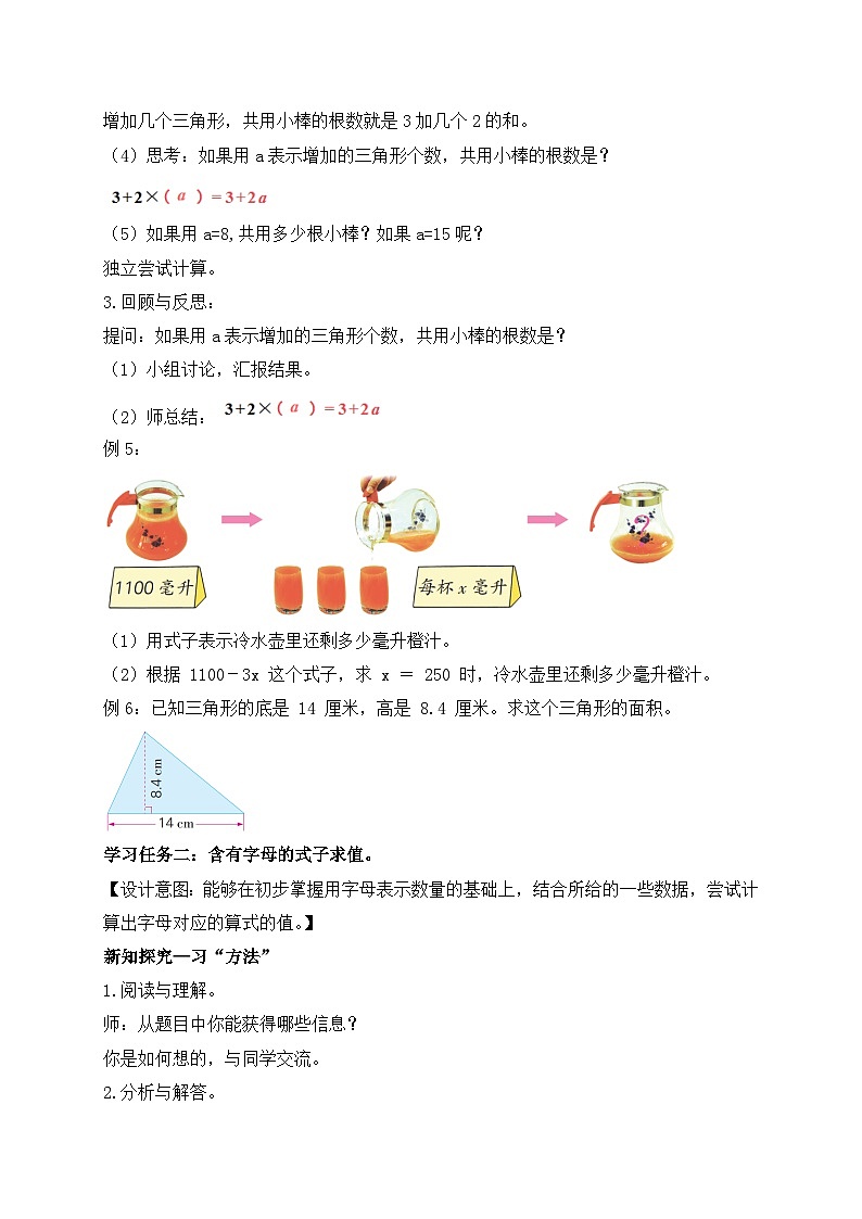 【核心素养】苏教版数学五年级上册-8.2用含有字母的式子表示稍复杂的数量关系（教案有反思）第3页