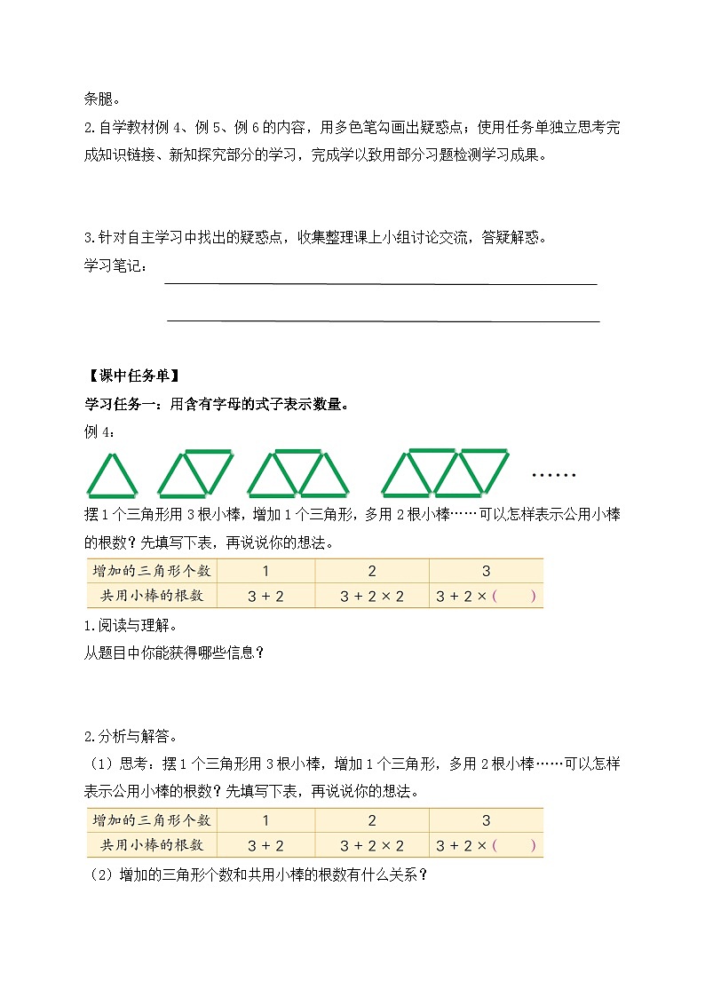 【核心素养】苏教版数学五年级上册-8.2 用含有字母的式子表示稍复杂的数量关系（导学案）第2页