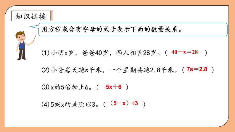 【核心素养】苏教版数学五年级上册-8.3 化简含有字母的式子（课件+教案+学案+习题）07