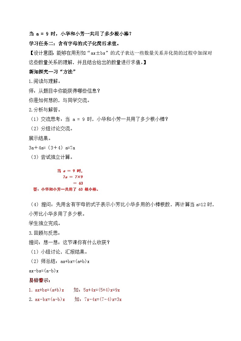 【核心素养】苏教版数学五年级上册-8.3 化简含有字母的式子（课件+教案+学案+习题）03