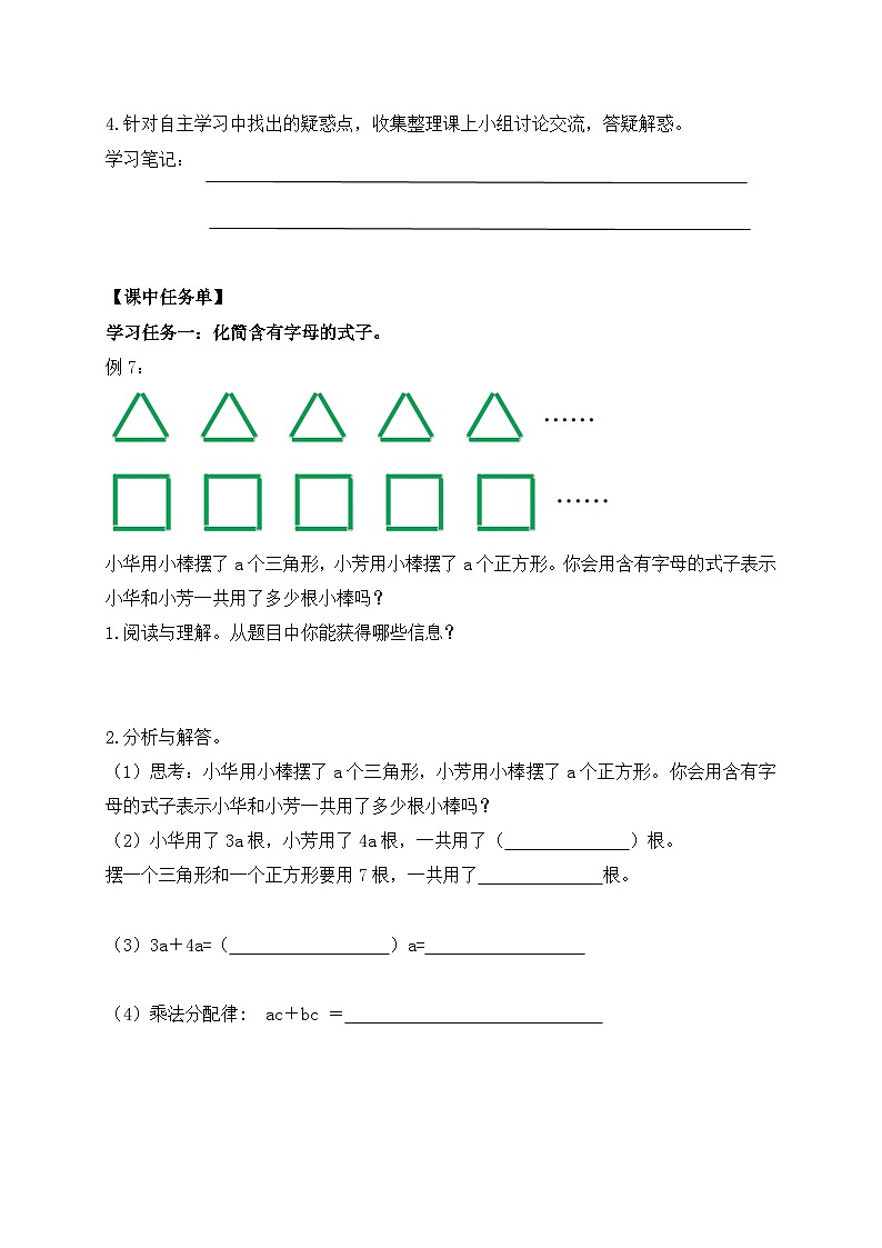 【核心素养】苏教版数学五年级上册-8.3 化简含有字母的式子（课件+教案+学案+习题）02