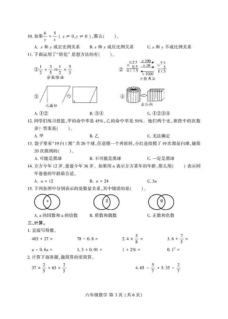 河南省许昌市2023-2024学年六年级下学期期末教学质量检测数学试题第3页