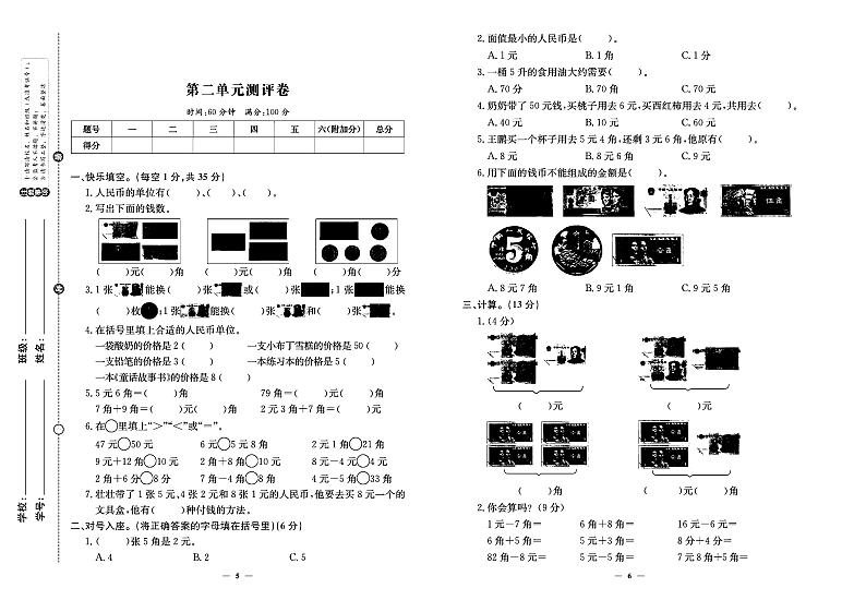 2024年秋季二年级上册数学北师大版试卷_单元+月考+期中期末+专题+答案（pdf版）03
