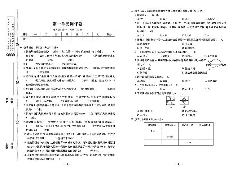 2024年秋季六年级上册数学北师大版试卷_单元+月考+期中期末+专题+答案（pdf版）第1页