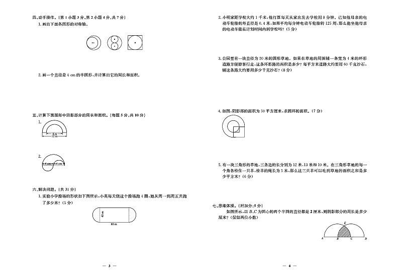 2024年秋季六年级上册数学北师大版试卷_单元+月考+期中期末+专题+答案（pdf版）第2页