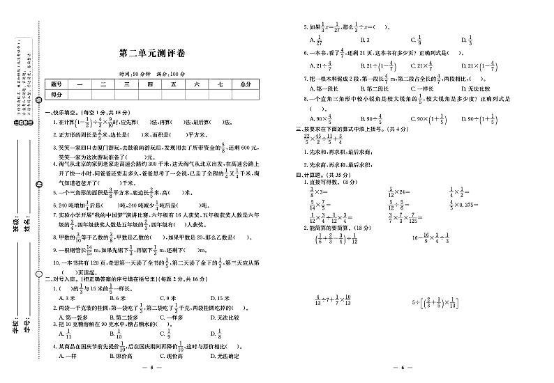 2024年秋季六年级上册数学北师大版试卷_单元+月考+期中期末+专题+答案（pdf版）第3页